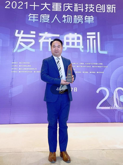 专精特新&ldquo;小巨人&rdquo;企业大江动力总经理熊晓华荣获&ldquo;2021重庆科技创新企业家&rdquo;
